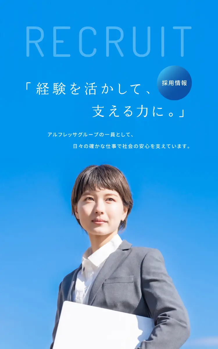 採用情報